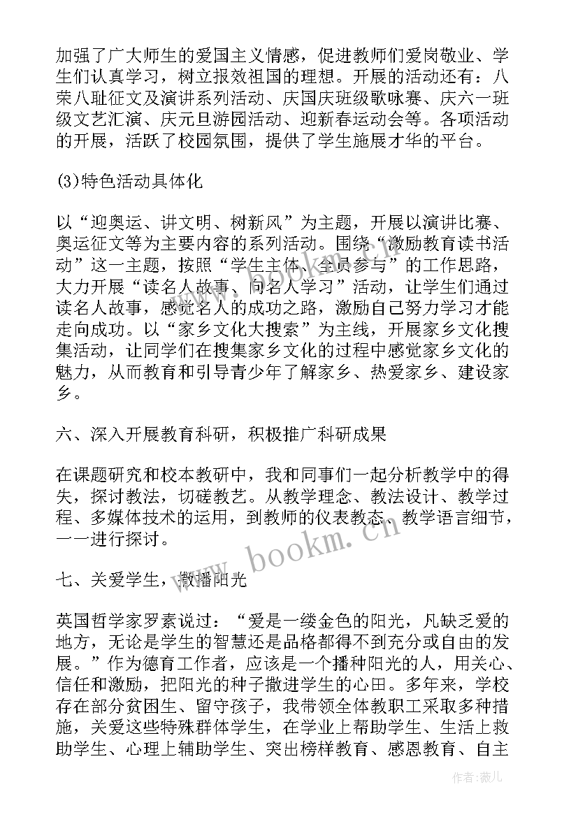 德育校长安全工作报告总结发言 副校长德育工作总结报告(优秀6篇)