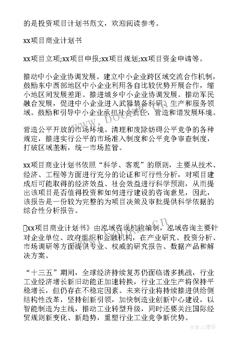 最新五常市计划投资项目(大全7篇)