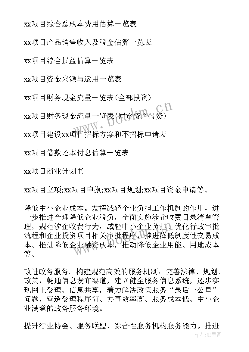 最新五常市计划投资项目(大全7篇)