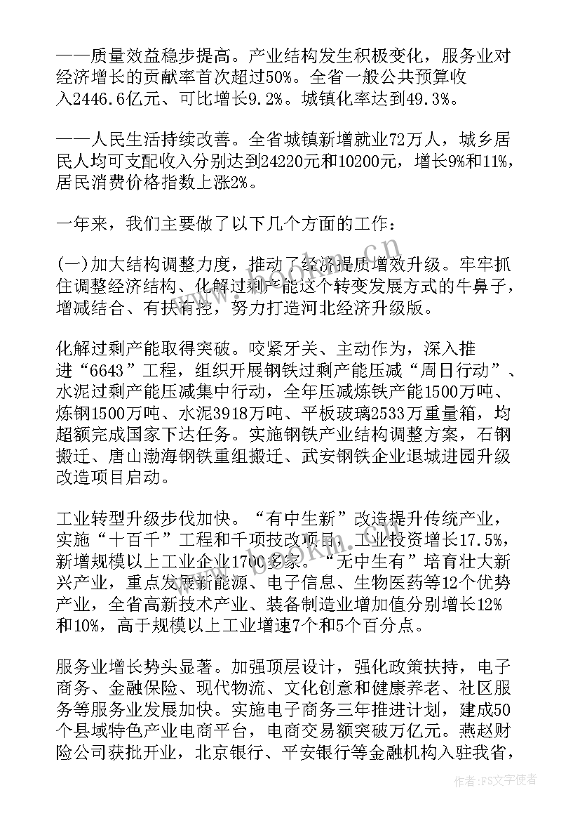 消防工作报告 地方政府工作报告(模板6篇)