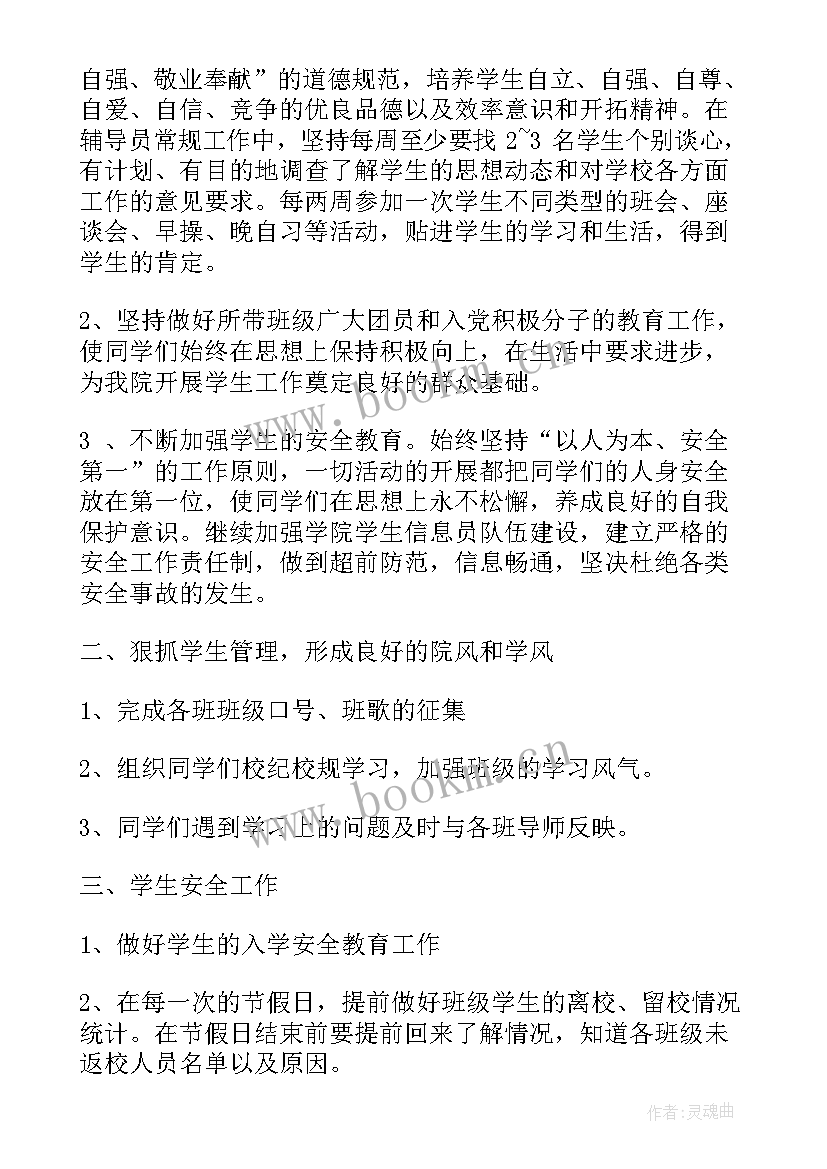 少先队大队辅导员工作汇报材料 少先队大队辅导员工作计划(汇总10篇)