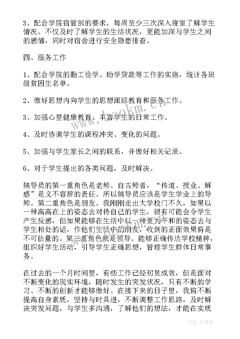 少先队大队辅导员工作汇报材料 少先队大队辅导员工作计划(汇总10篇)