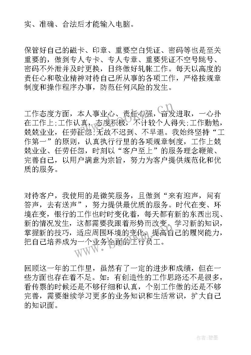 化工员工年度工作总结个人(精选8篇)