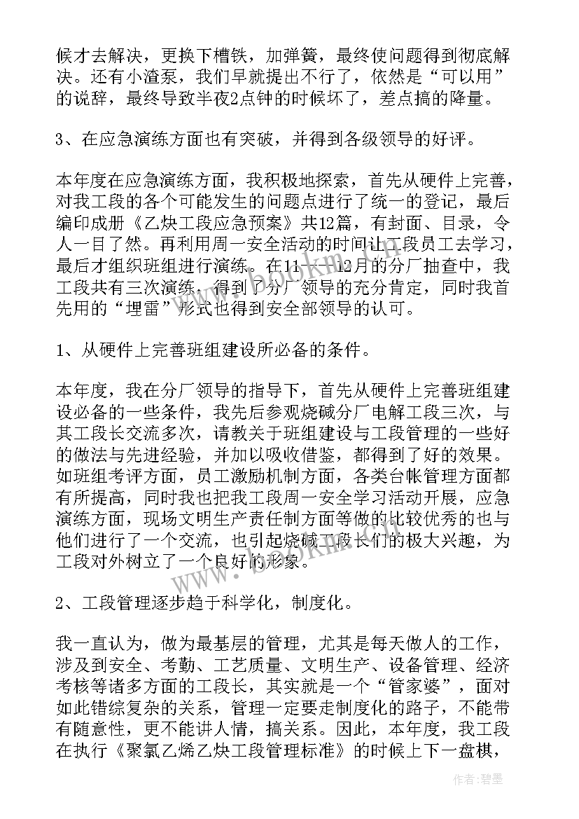 化工员工年度工作总结个人(精选8篇)