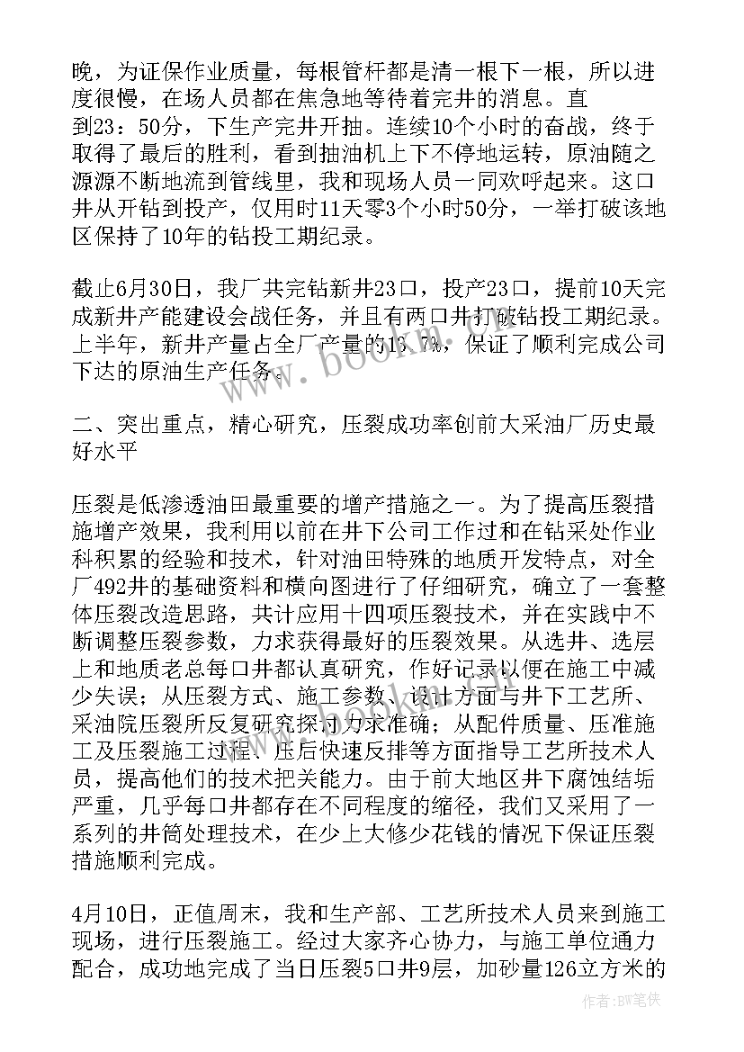 2023年采油厂年度工作总结 采油厂百日上产会战先锋发言材料(通用5篇)