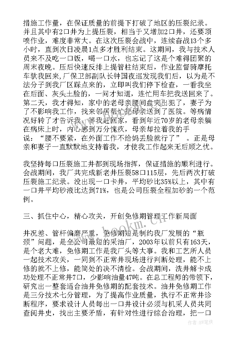 2023年采油厂年度工作总结 采油厂百日上产会战先锋发言材料(通用5篇)