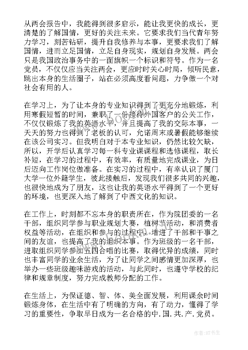 最新预备党员思想汇报工作情况 预备党员思想汇报(优秀6篇)