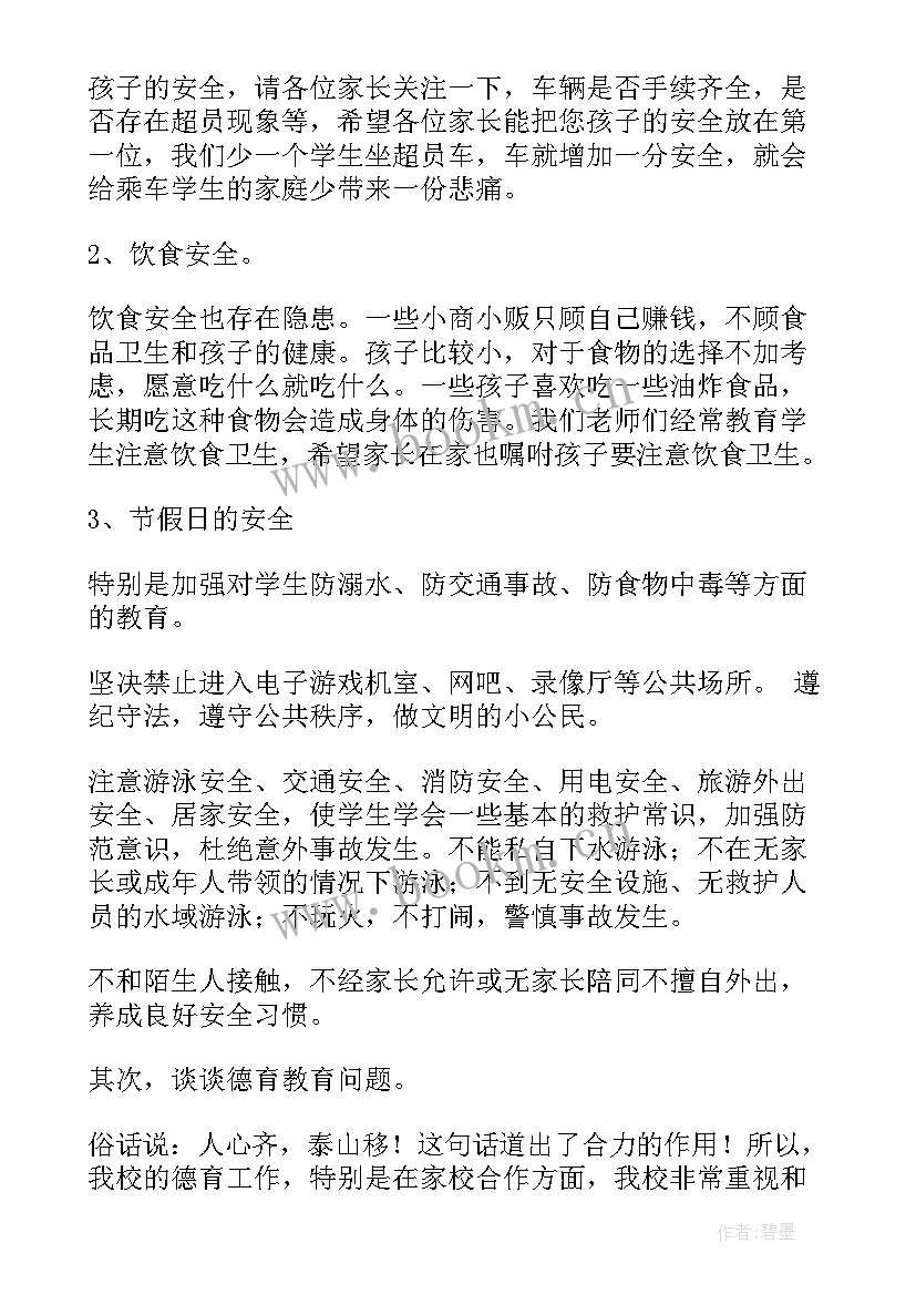 团总支委员会会议记录 业主委员会会议纪要(精选9篇)