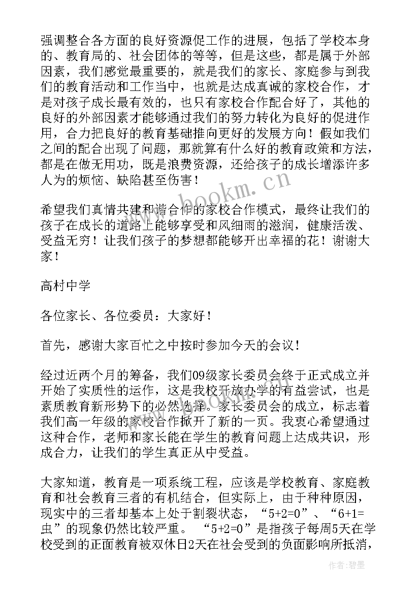 团总支委员会会议记录 业主委员会会议纪要(精选9篇)