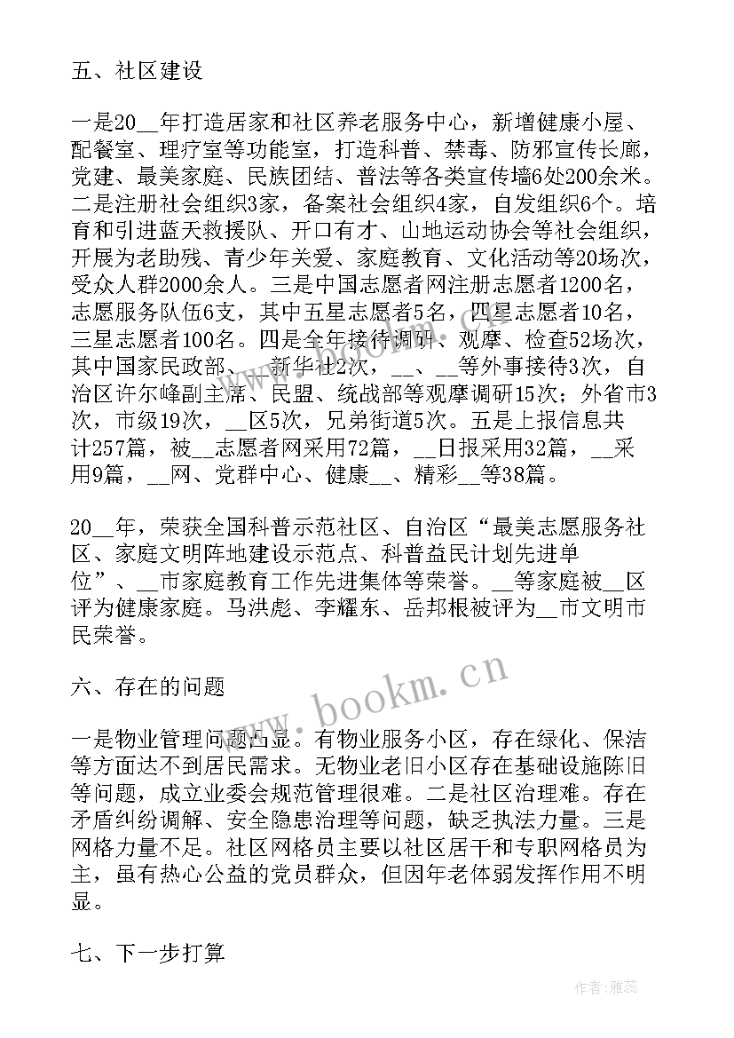 基层年度工作总结 社区基层工作者年度述职报告(模板9篇)