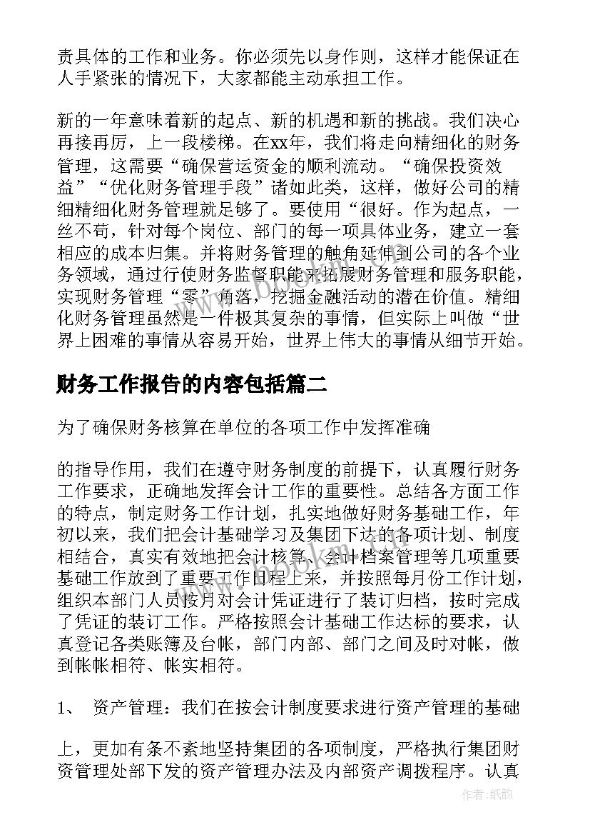 2023年财务工作报告的内容包括(大全5篇)