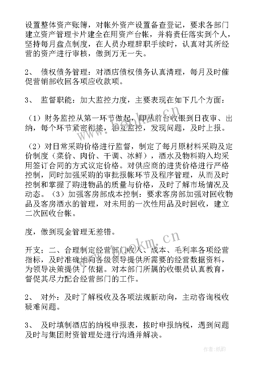 2023年财务工作报告的内容包括(大全5篇)