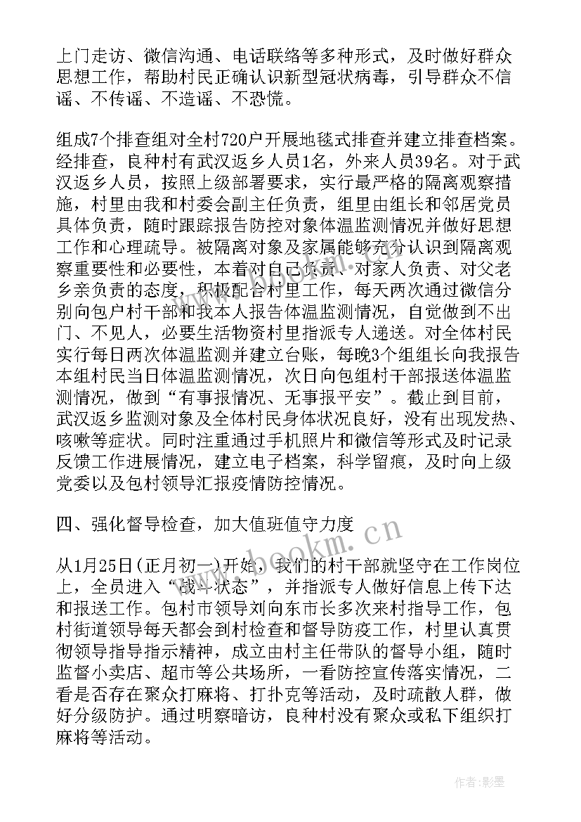 2023年高铁疫情防控应急预案 学校疫情防控工作报告(模板5篇)