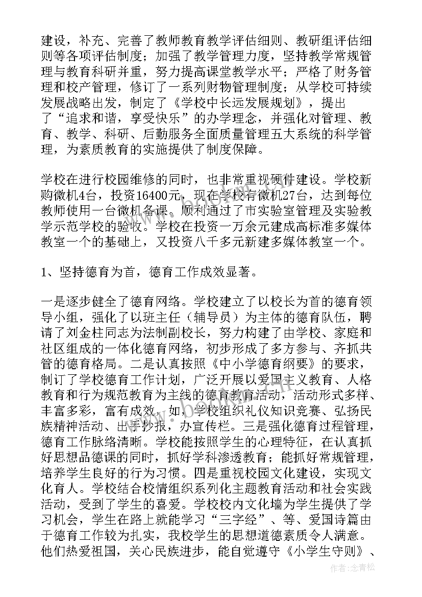 中职校长工作报告集 校长职级工作报告(实用10篇)