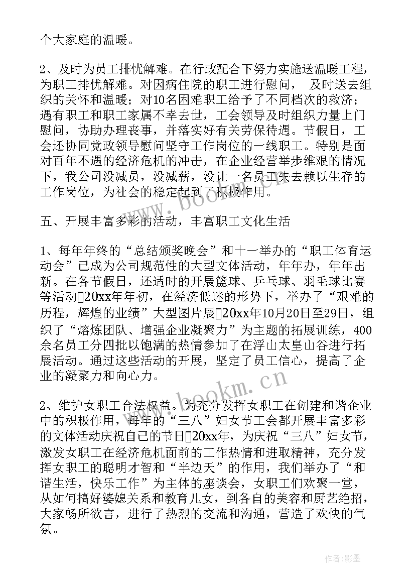 工会工作汇报材料(实用7篇)