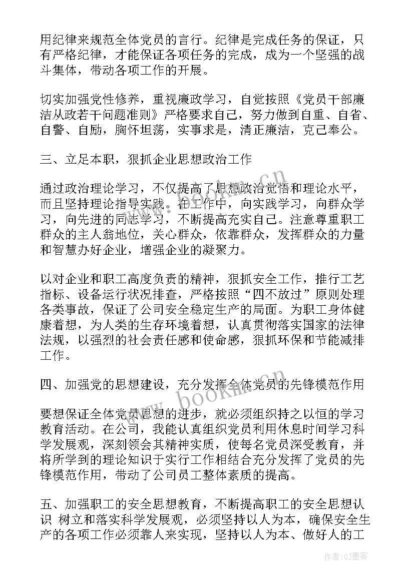 最新高级政工业务工作报告宣传语 政工师业务工作报告(模板5篇)