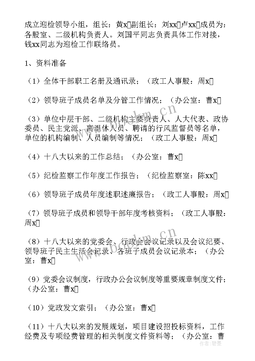 最新巡察党组工作报告 巡察工作报告(优质9篇)