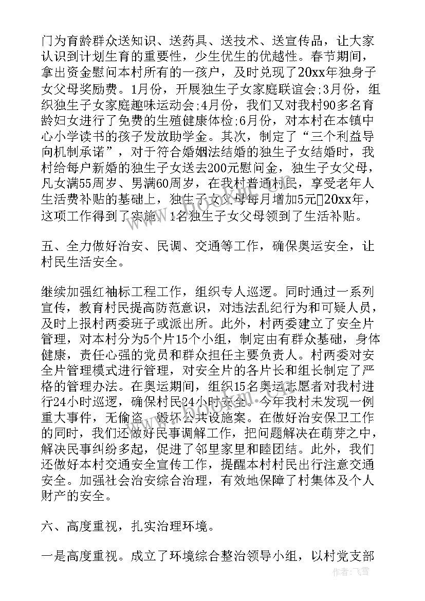 最新村两委干部工作报告(优秀7篇)