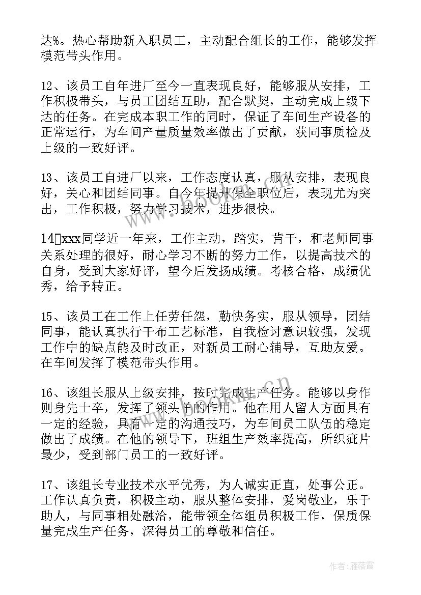 2023年领导年度考核领导考核评语(汇总5篇)