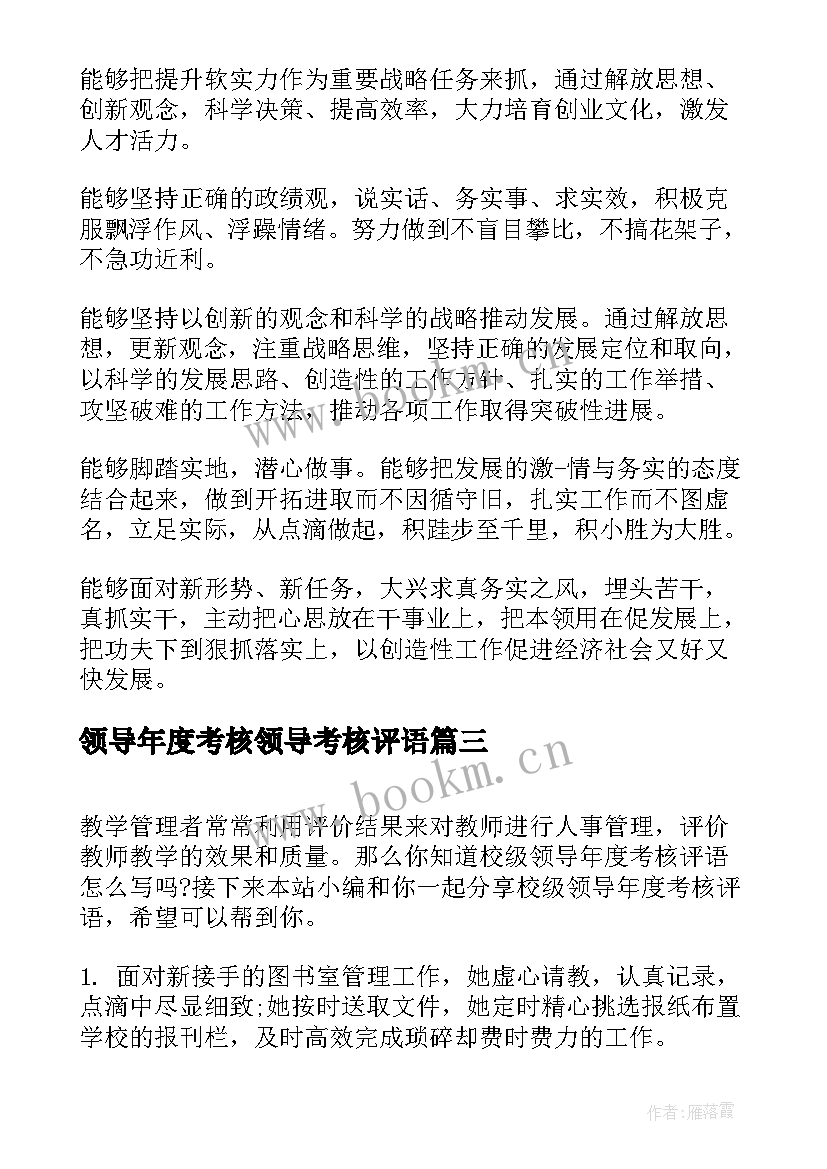 2023年领导年度考核领导考核评语(汇总5篇)