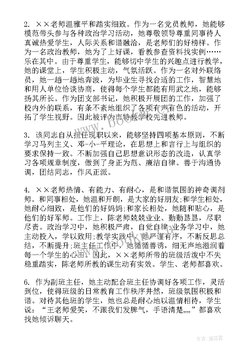 2023年领导年度考核领导考核评语(汇总5篇)