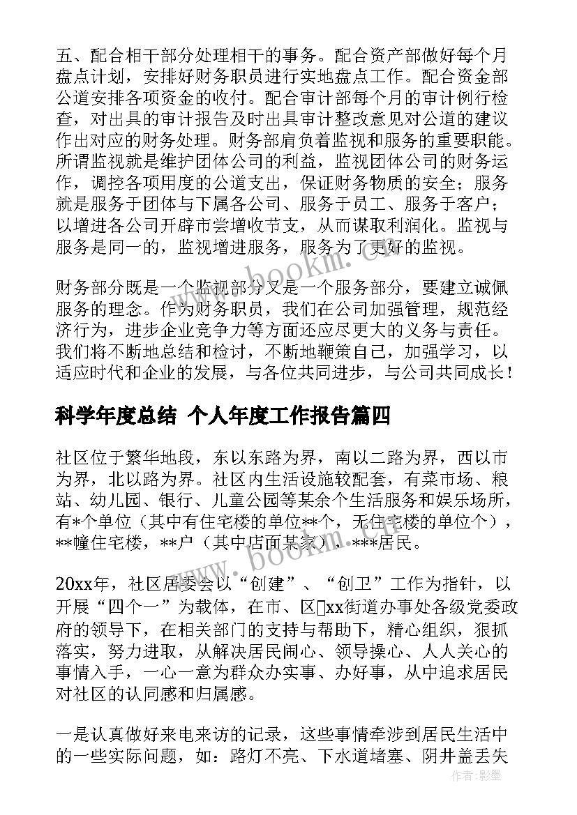 2023年科学年度总结 个人年度工作报告(汇总6篇)