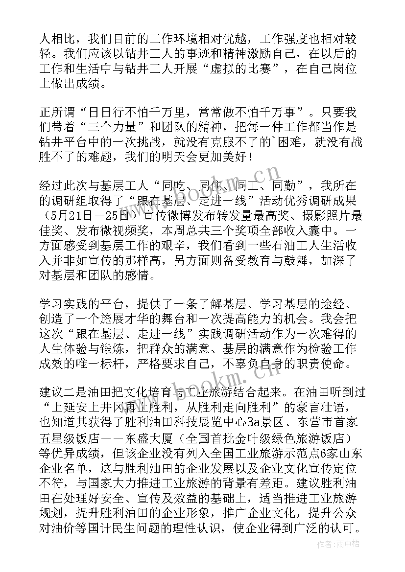 干部下基层心得体会(通用7篇)