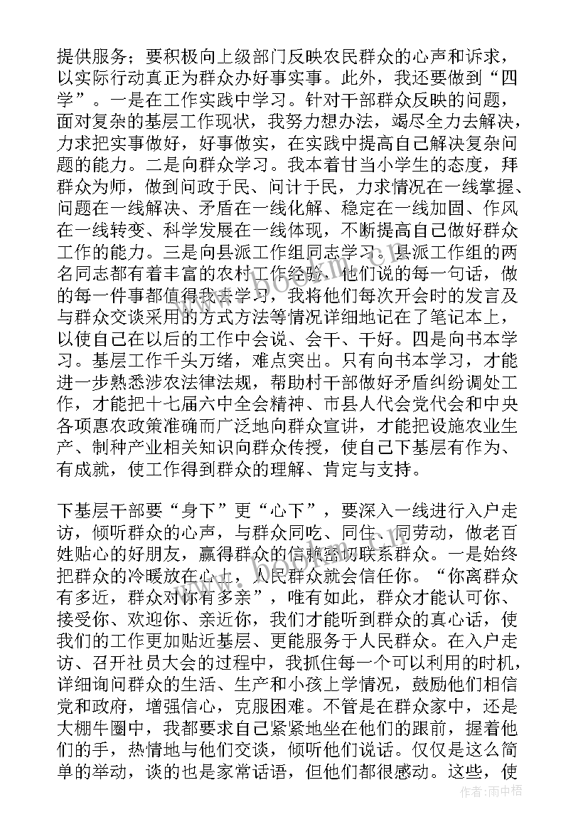 干部下基层心得体会(通用7篇)