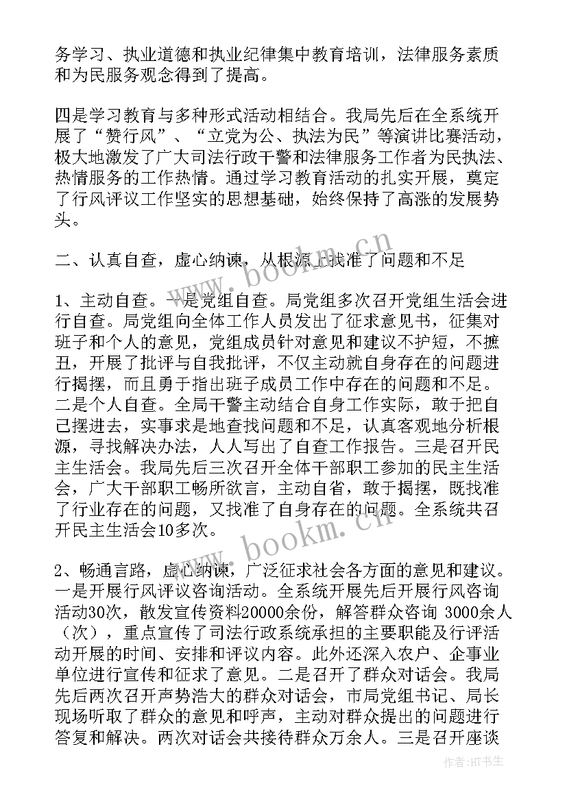 人社系统评议工作报告总结(汇总9篇)