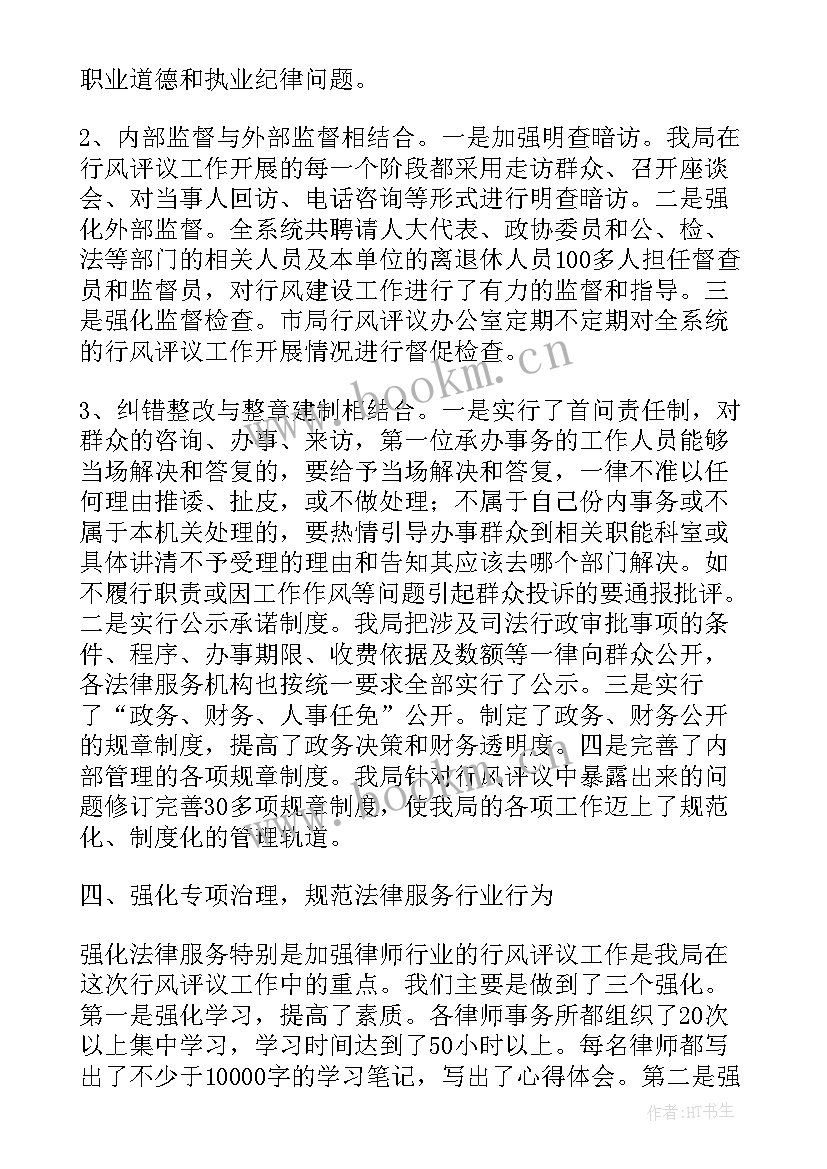 人社系统评议工作报告总结(汇总9篇)