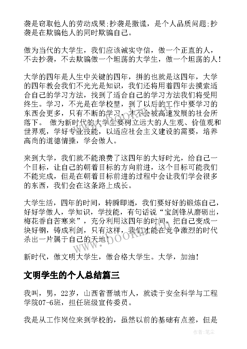 文明学生的个人总结(优质8篇)