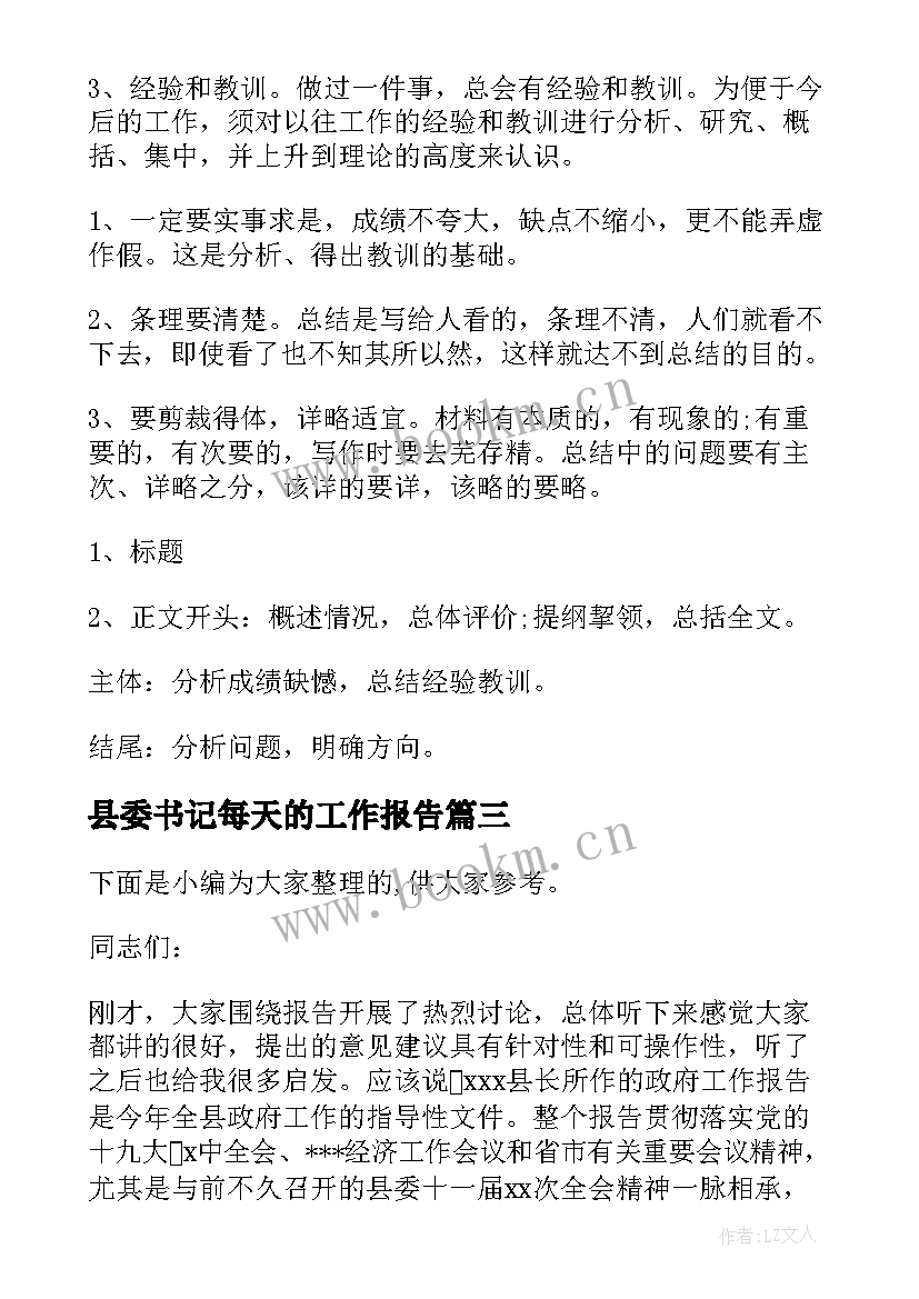 最新县委书记每天的工作报告(通用5篇)