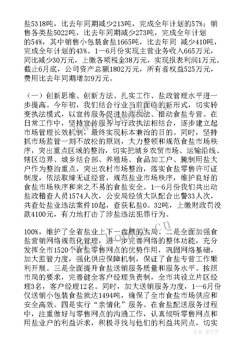 最新盐业工作报告心得体会总结(模板8篇)