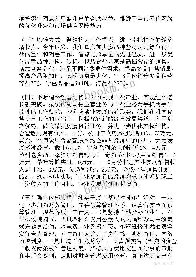 最新盐业工作报告心得体会总结(模板8篇)