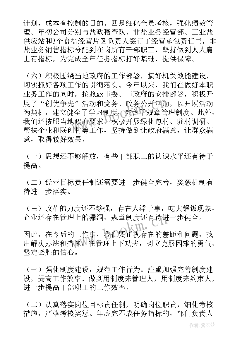 最新盐业工作报告心得体会总结(模板8篇)