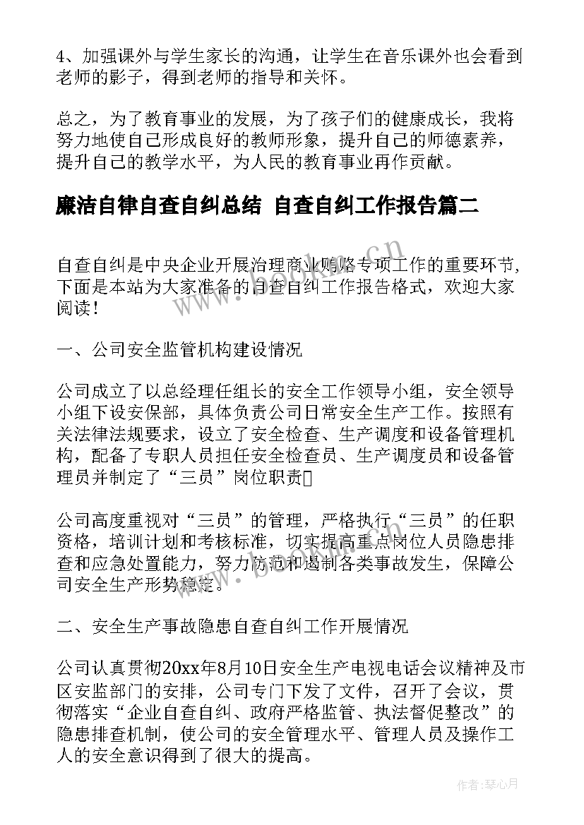 廉洁自律自查自纠总结 自查自纠工作报告(汇总10篇)