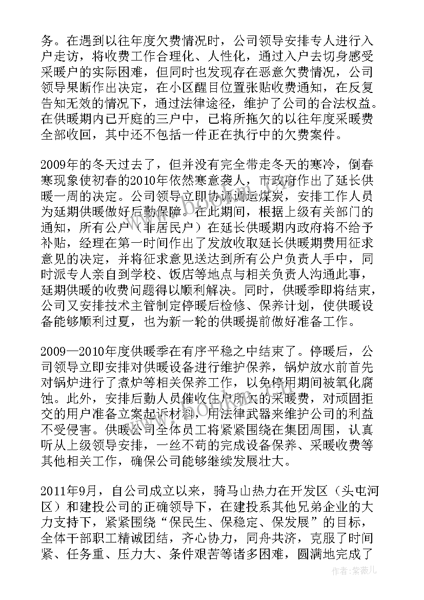 2023年供热公司工作总结和工作计划(汇总8篇)