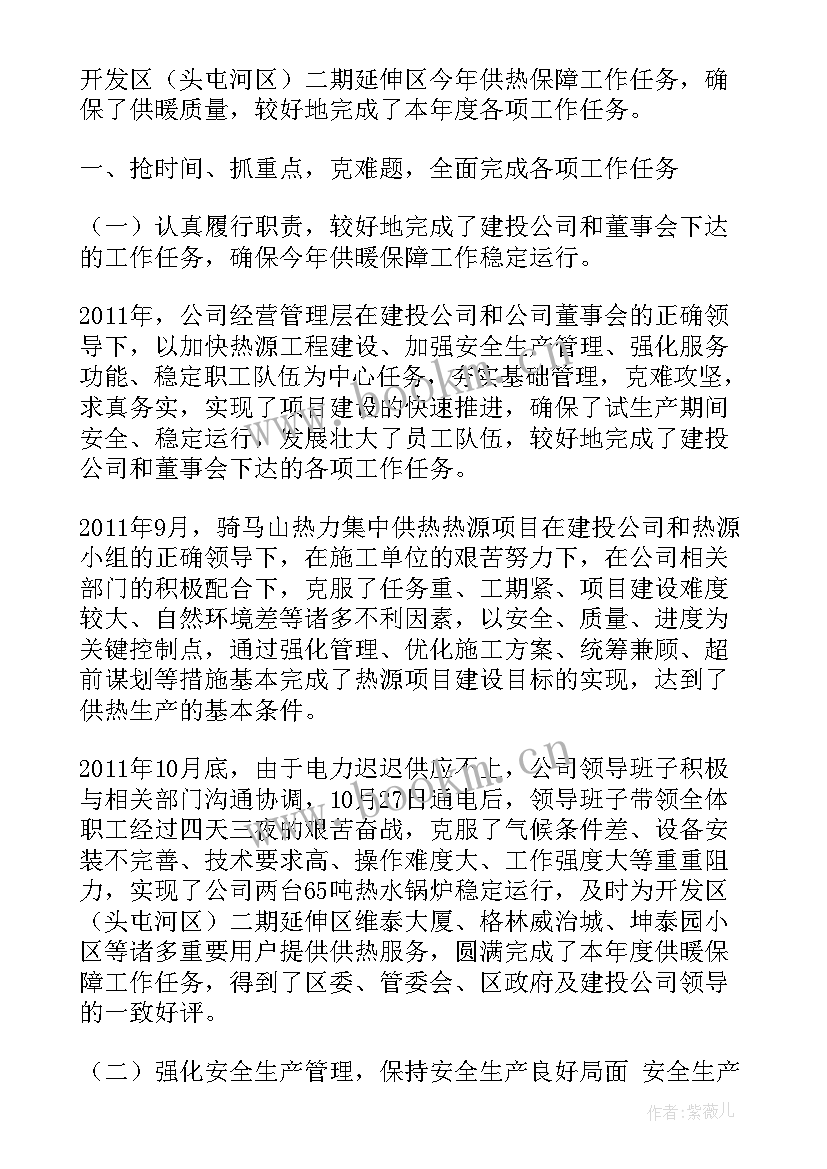 2023年供热公司工作总结和工作计划(汇总8篇)