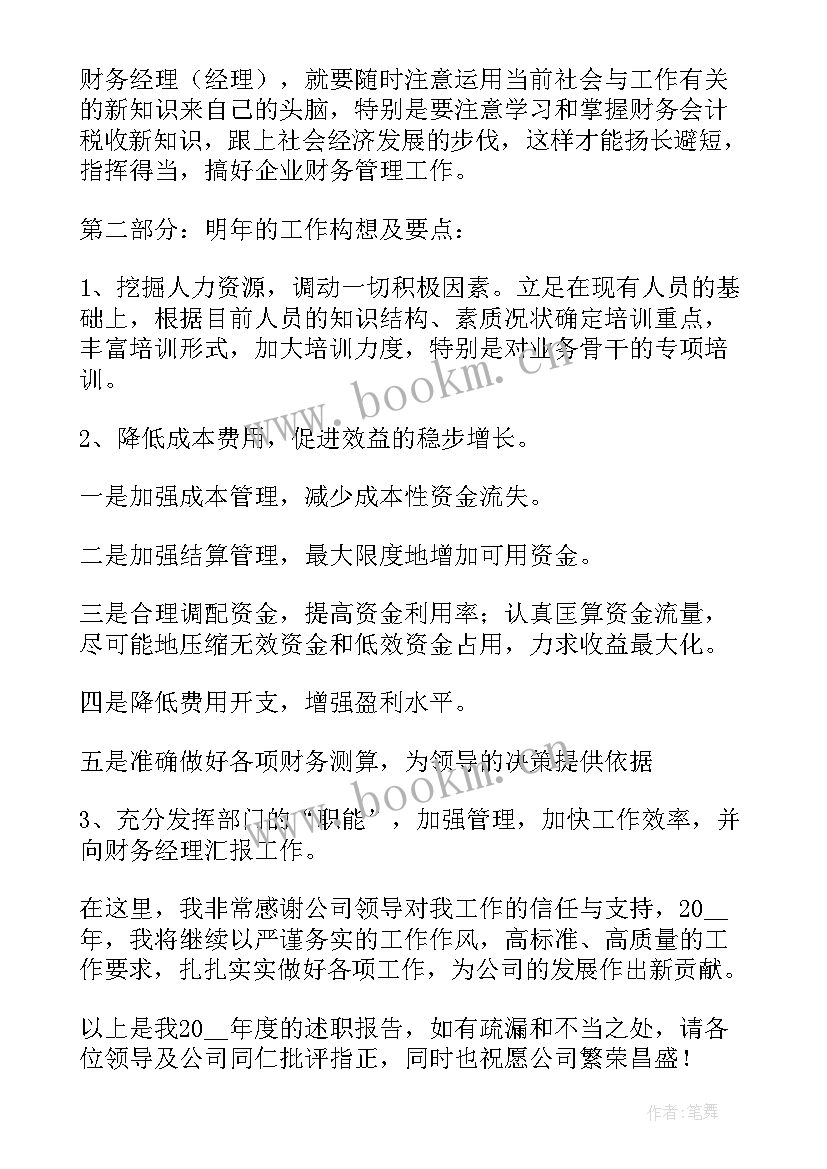 最新机场公司财务处介绍 机关财务人员财务工作报告(模板7篇)