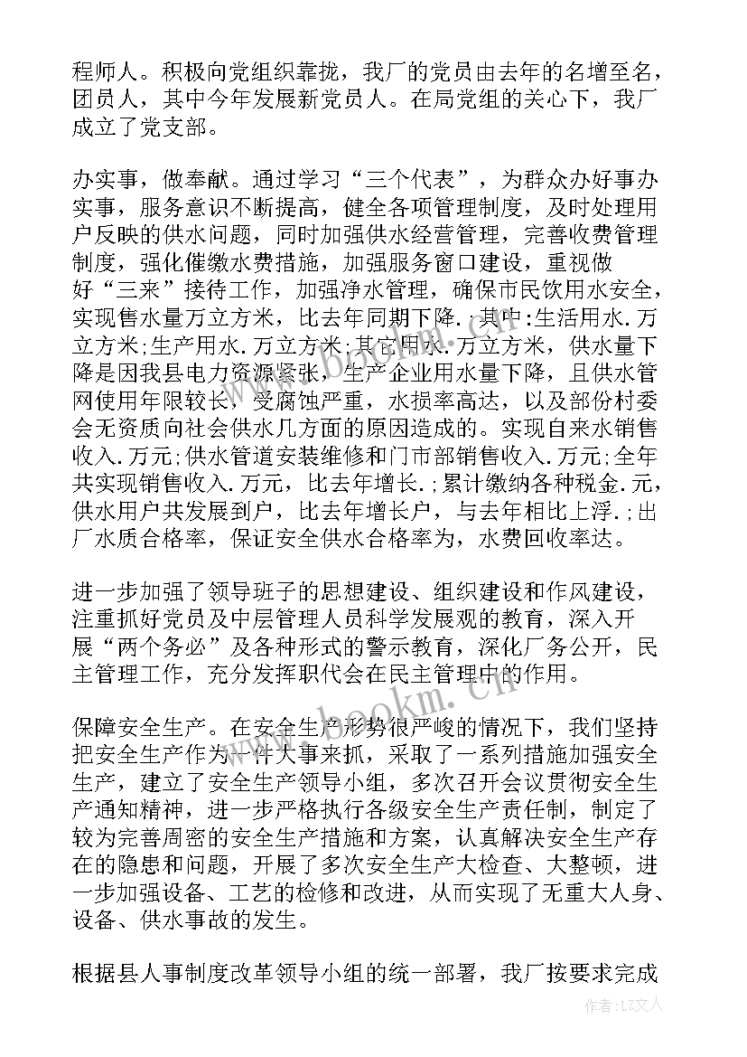 自来水厂年度总结报告 自来水厂个人工作总结(模板10篇)