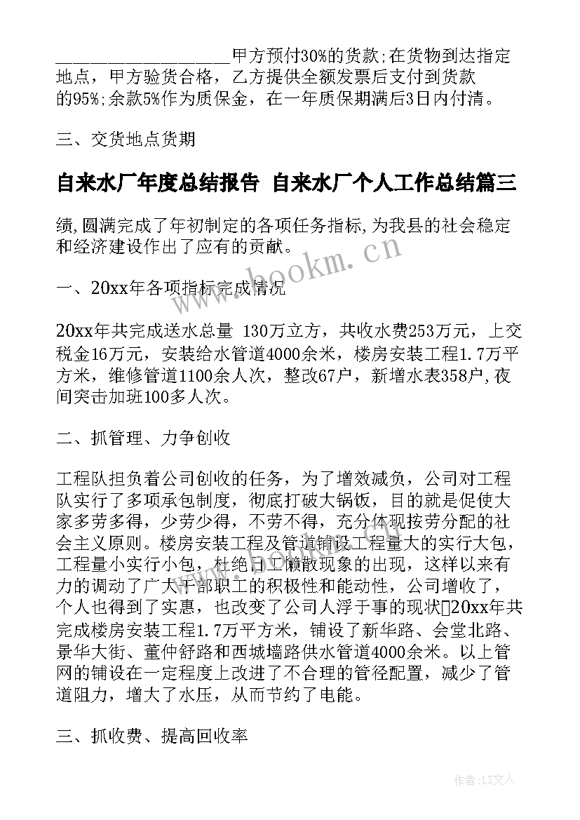 自来水厂年度总结报告 自来水厂个人工作总结(模板10篇)