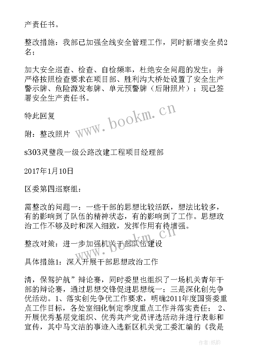 国土局巡察情况的报告 巡察整改落实情况报告(精选8篇)