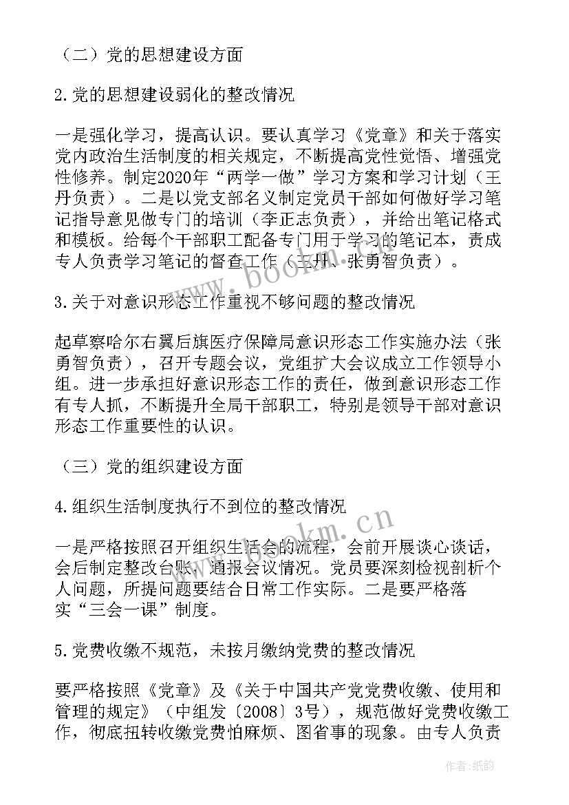 国土局巡察情况的报告 巡察整改落实情况报告(精选8篇)