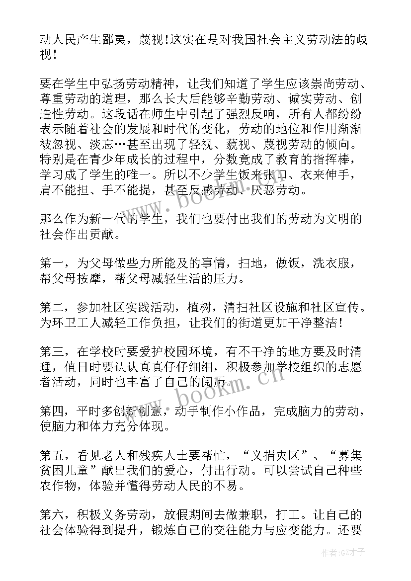 最新感悟劳动精神演讲稿三分钟(优秀5篇)