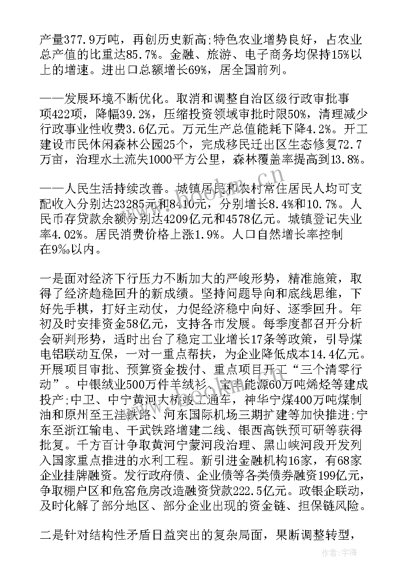 2023年政府工作报告新提法 宁夏政府工作报告(模板8篇)