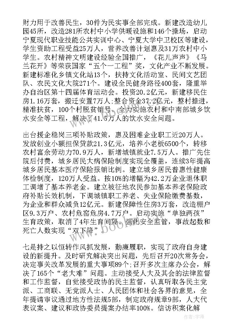 2023年政府工作报告新提法 宁夏政府工作报告(模板8篇)