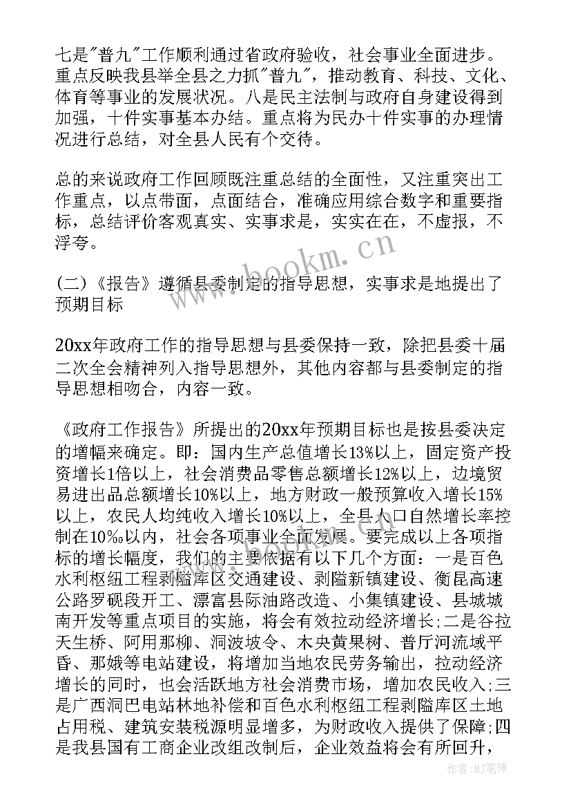 参与政府工作报告起草组的感触 起草政府工作报告(通用5篇)