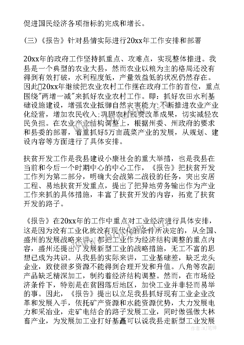 参与政府工作报告起草组的感触 起草政府工作报告(通用5篇)