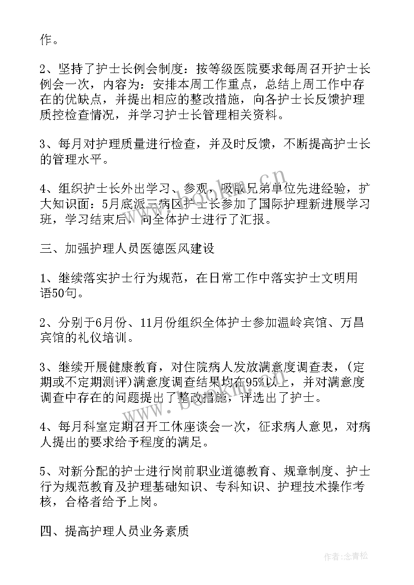 2023年护士个人专业技术总结报告 护士技术业务个人总结报告(精选5篇)