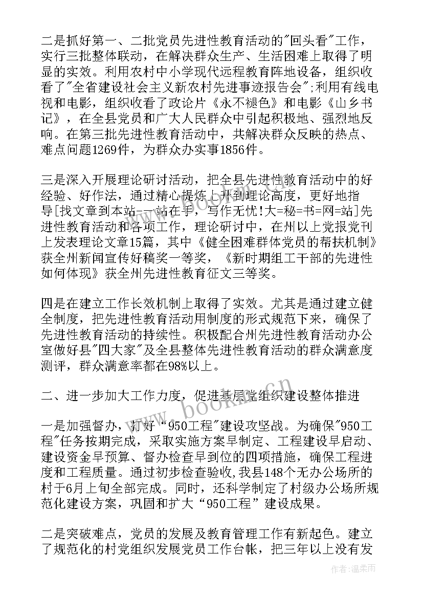 2023年县委组织部工作总结 县委组织部长工作总结(实用8篇)